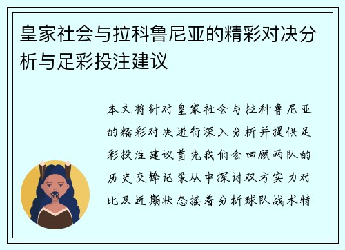 皇家社会与拉科鲁尼亚的精彩对决分析与足彩投注建议