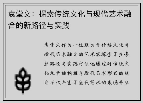 袁堂文：探索传统文化与现代艺术融合的新路径与实践